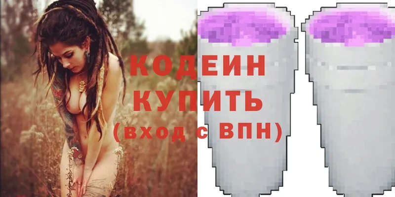 Кодеин Purple Drank  Волгоград 